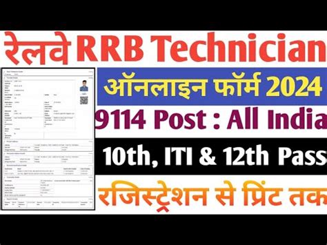 Railway Rrb Technician Online Form Kaise Bharen How To Fill