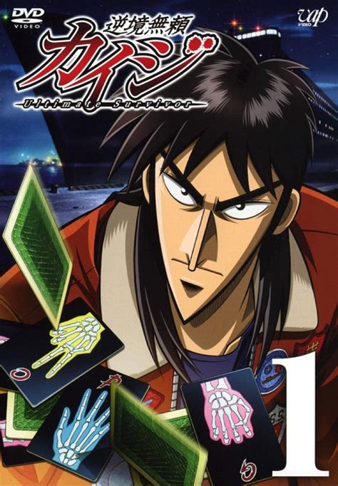 Kaiji: Ultimate Survivor - Gyakkyou Burai Kaiji - Ultimate Survivor Volume 1 | Fukumoto Wiki | Fandom