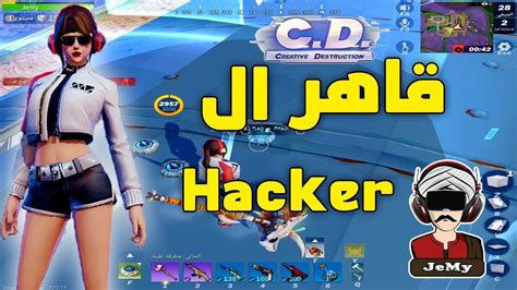 كريتف ديستركشن | قاهر الهاكر 😈 | Creative Destruction - YouTube