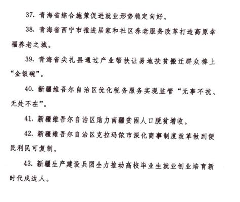 关于对国务院第七次大督查发现的典型经验做法给予表扬的通报 源城区人民政府门户网站