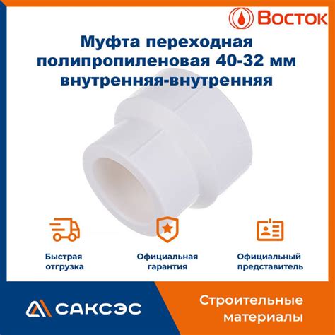 Муфта переходная полипропиленовая 25-20 мм Vostok внутренняя-внутренняя ...