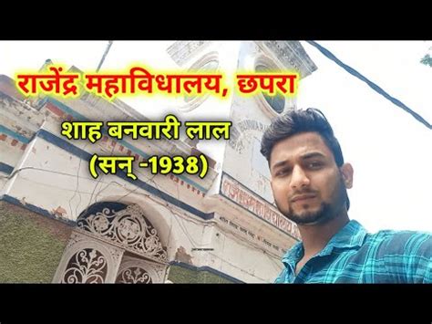 Rajendra College Chapra Saran Bihar Rajendra College Mastivlogs