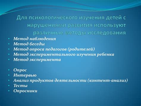Методы диагностики детей с нарушениями интеллекта - презентация онлайн