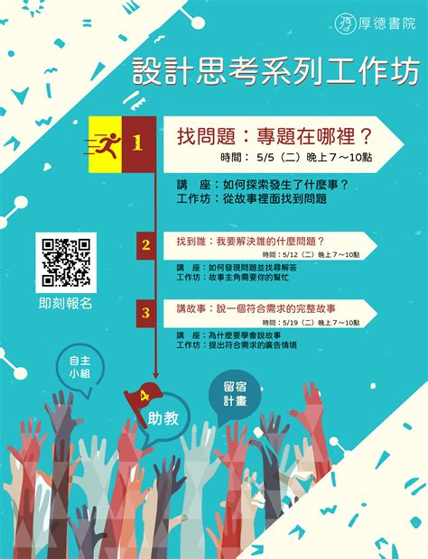 【助教培訓】設計思考系列工作坊系列一－報名至 55 中午12點前 清華大學住宿書院