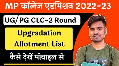 Mp Collage Admission Ug Pg Clc 2ed Round Upgradation Allotment List