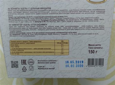 Конфеты Адель с цельным миндалем Акконд - калорийность, пищевая ...