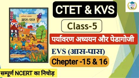 Ctet Paper Kvs Prt Evs Paryavaran Adhyan Ncert Based Class Th