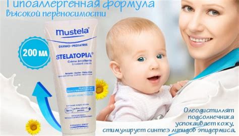 Крем Мустела от атопического дерматита