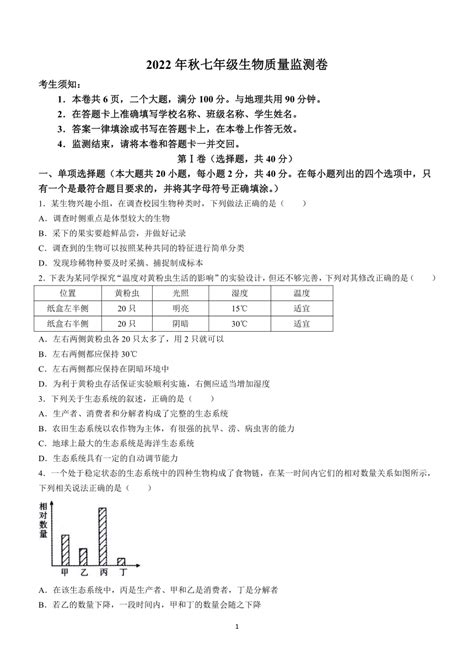 重庆市梁平区2022 2023学年七年级上学期期末生物试题无答案 21世纪教育网