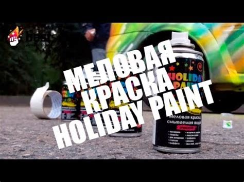 Меловая краска Holiday Paint Аэрозольная меловая краска - YouTube