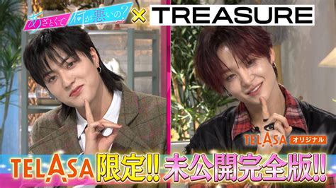 あざとくて何が悪いの TREASURE ジフンハルト 魅力がスゴすぎたので未公開完全版 バラエティ音楽の動画配信はTELASA