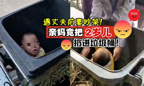 与丈夫前妻吵架！女子竟把2岁亲生儿当街「扔进垃圾桶」😡 网友：真下得去手 不配当妈！