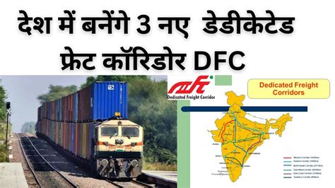 New Dedicated Freight Corridors Will Be Built Indian Railways Youtube