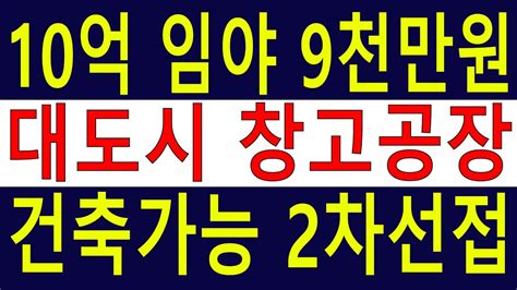 수~만평 대도시 공장창고용 싼임야 2차선접 숲가치1543억원 탄소권1123만원 땅과함께새희망을경매임야공매임야6차산업캠핑