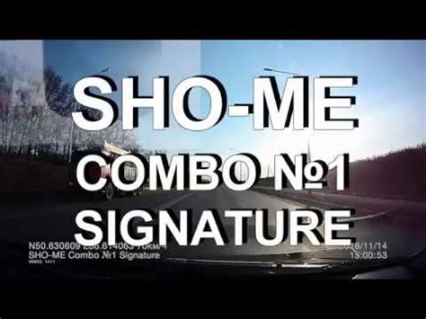 SHO ME COMBO №1 SIGNATURE Крис П в спину - YouTube