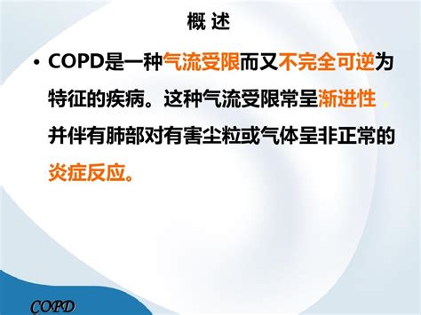 慢性阻塞性肺病copd Word文档在线阅读与下载 免费文档