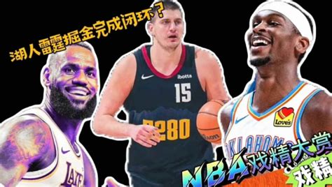 Nba戏精大赏 哈登扛起北伐大旗！再现登峰又造极？