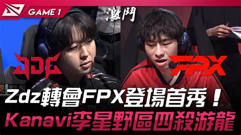 Jdg Vs Fpx Zdz Fpx Kanavi Game Lpl Youtube