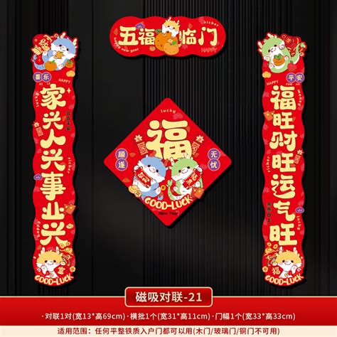 磁吸对联2024新款龙年新年装饰福字磁贴春节家用免胶自吸门联春联