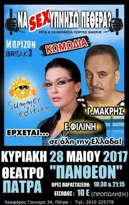 Sex Patras Events