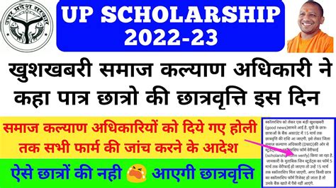 Up Scholarship Latest News Today Up Scholarship Kab Tak