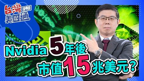 美股市場分析｜nvidia狂熱推動股市上揚 標普500市值增加23來自科技巨頭｜ai熱潮恐無法持續推動市場｜股市估值偏高 美國公債或成投資