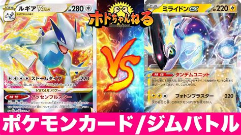 【ジムバトル決勝】白ルギア🆚雪道ミライドン【ポケカ対戦】 Youtube