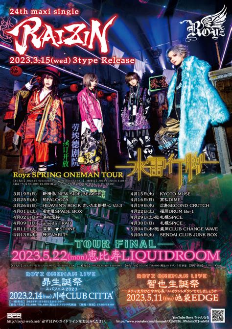 Royz Spring Oneman Tour 「来雷行脚」 神戸三宮のライブハウス「varit 」