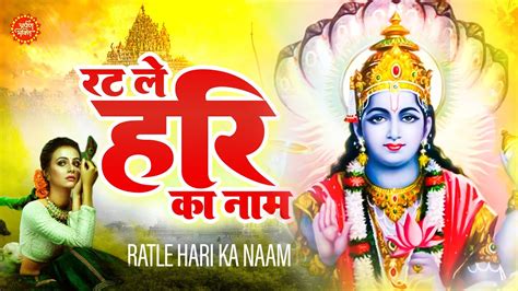 Rat Le Hari Ka Naam Krishna Bhajan Krishna