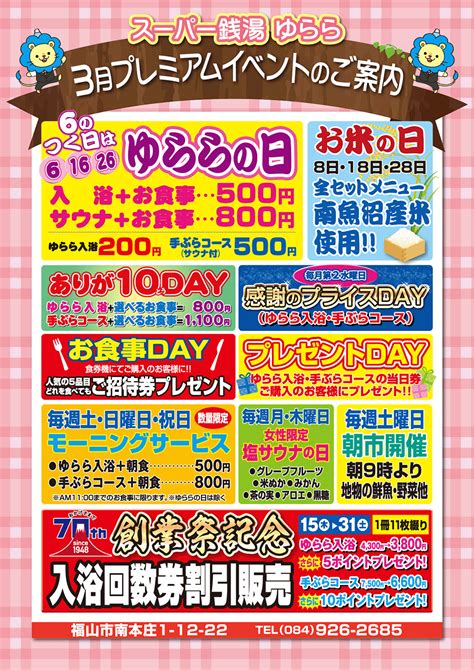 2018年3月イベントカレンダー スーパー銭湯ゆらら｜広島県福山市 露天風呂 サウナ