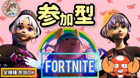 フォートナイト 参加型 誰か一緒に遊んでください～♪＃フォートナイト 参加型 Youtube