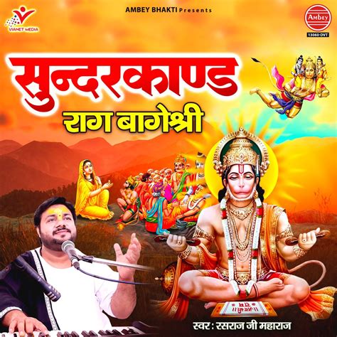 ‎sunderkand Raag Bageshri Album By Rasraj Ji Maharaj Apple Music