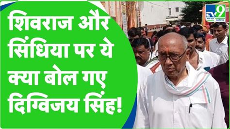 Digvijay Singh Shivraj Singh Chauhan Ticket