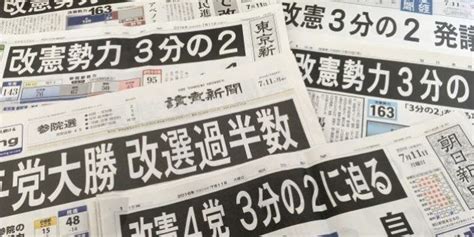 「改憲勢力が3分の2」って本当？ 民進党は護憲を否定、公明は「9条変えない」【参院選】 ハフポスト News