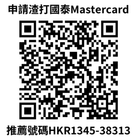 申請渣打國泰mastercard 可享高達 100000 五張來回曼谷機票 亞洲萬里通里數 申請輸入推薦號碼 Hkr1345