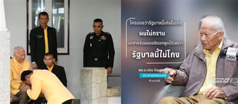 Thai E News สิบปีป๋าจะซ้ำรอยไหม บอกไทยโชคดีได้อภิสิทธิ์นายกฯ มีคนโดน