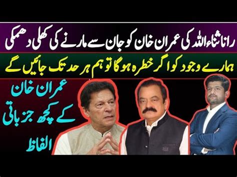 Rana Sanaullah Openly Threatens Imran Khan Life Latest Updates