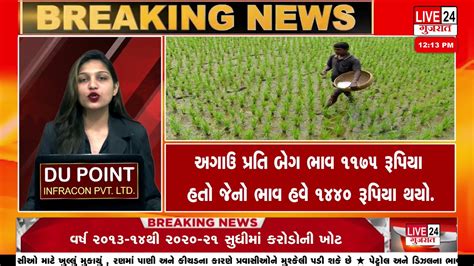 ગુજરાતના ખેડૂતો માટે માઠા સમાચારlive24newsgujarat Youtube