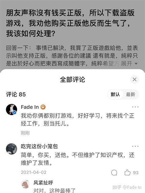 朋友声称沒有钱买正版，所以下载盗版游戏，我劝他购买正版他反而生气了，我该如何处理？ 知乎