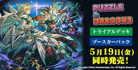 ヴァイスシュヴァルツ公式 On Twitter 2023年5月19日金発売！ Td＆bp「パズル＆ドラゴンズ」の商品ページを更新しまし