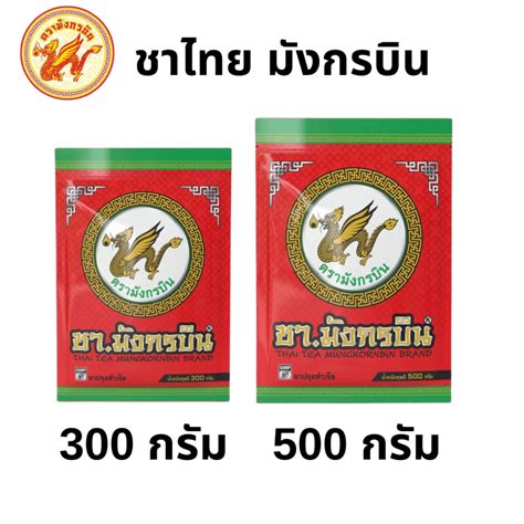 ชาไทย ชาแดง มังกรบิน ชามังกรบิน ขนาด 300500กรัม Thai Tea Mungkornbin