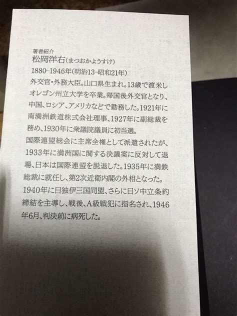 復刻松岡洋右 興亞の大業 松岡洋右 経営科学出版 ダイレクト出版 未読 上島嘉郎 反日 Ghq政治学｜売買されたオークション情報