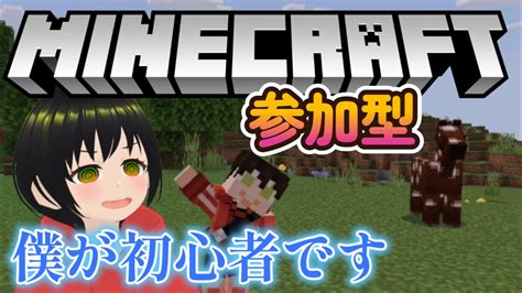 Minecraft 統合版 参加型 初心者があそぶマインクラフト マイクラ（minecraft）動画まとめ