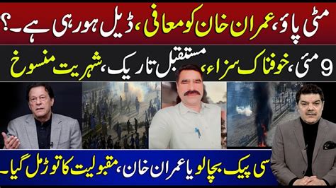 Bad News For Imran Khan Army Courts And Th Of May Mubasher Lucman