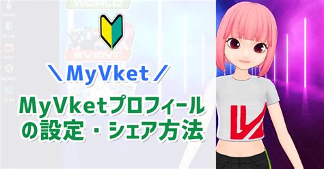 My Vket Myvket使い方｜vketマガジン By Hikky