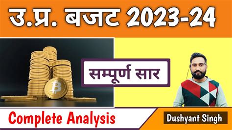 उत्तर प्रदेश बजट 2023 24 Up Budget 2023 24 Up Budget 2023 Highlights