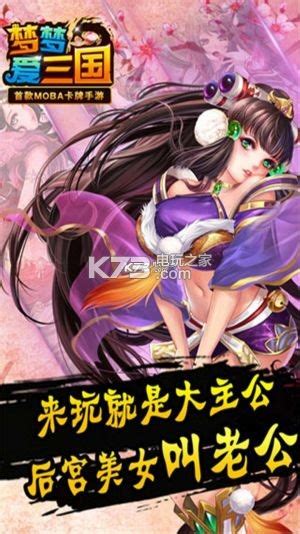 梦梦爱三国果盘版下载 梦梦爱三国果盘资源下载v100 K73游戏之家