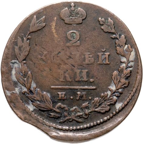 Монета Николая I 2 копейки 1826 ЕМ-ИК стоимостью 568 руб.
