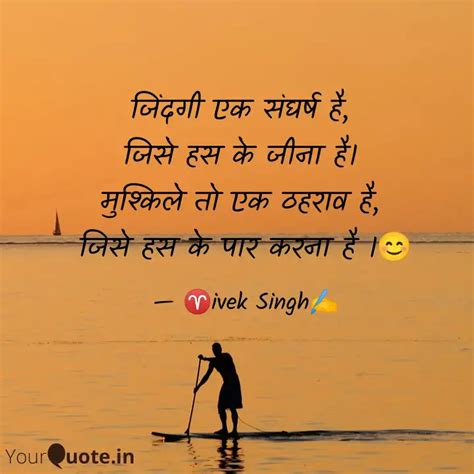 जिंदगी एक संघर्ष है जिस Quotes And Writings By Vivek Singh Yourquote