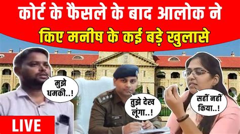 PCS Jyoti Maurya Case Alok Maurya Exclusive Interview Alok न